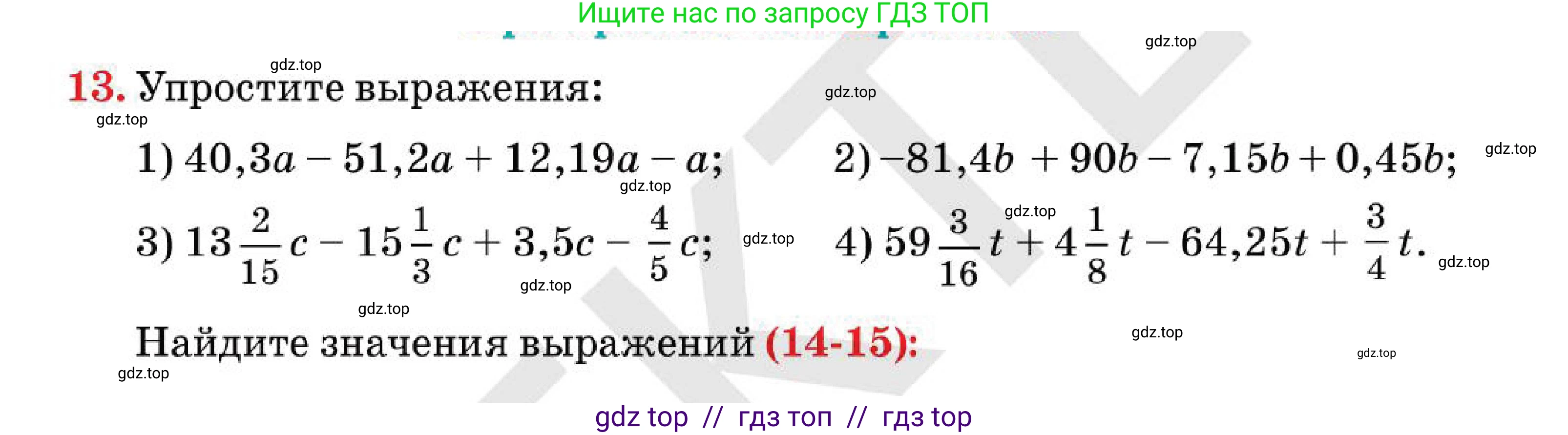 Алгебра, 7 класс Учебник, авторы: Абылкасымова Алма Есимбековна, Кучер Татьяна Павловна, Корчевский Владимир Евгеньевич, Жумагулова Зауре Абдыкеновна, издательство Мектеп, Алматы, 2025, зелёного цвета, страница 11, номер 13, Условие