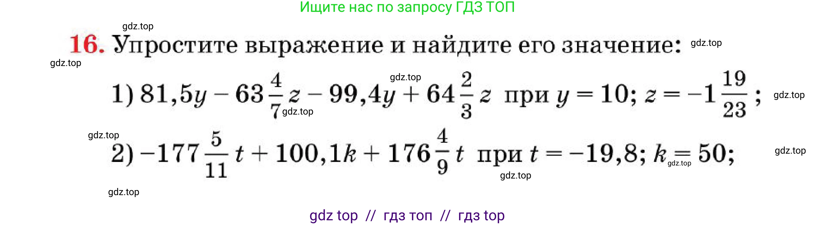 Алгебра, 7 класс Учебник, авторы: Абылкасымова Алма Есимбековна, Кучер Татьяна Павловна, Корчевский Владимир Евгеньевич, Жумагулова Зауре Абдыкеновна, издательство Мектеп, Алматы, 2025, зелёного цвета, страница 11, номер 16, Условие