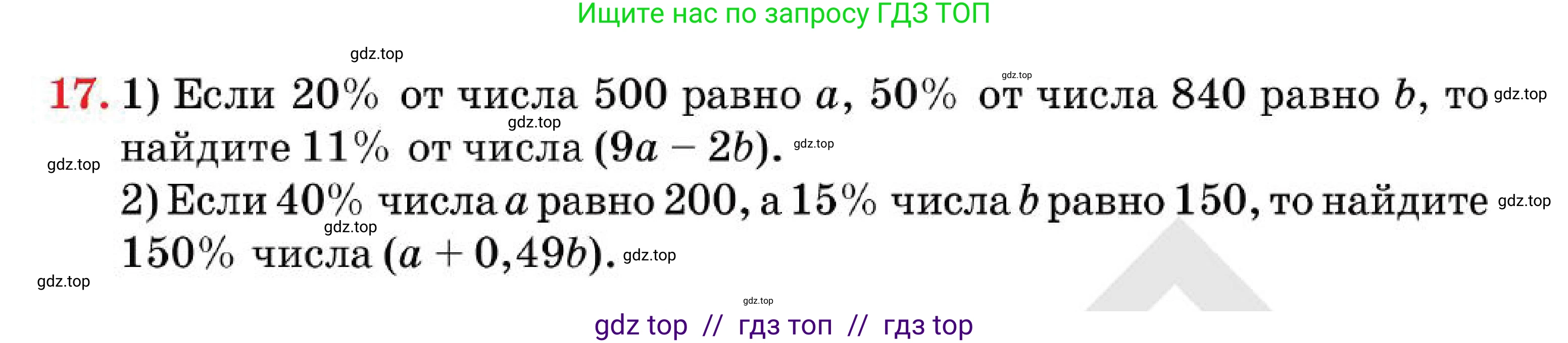 Алгебра, 7 класс Учебник, авторы: Абылкасымова Алма Есимбековна, Кучер Татьяна Павловна, Корчевский Владимир Евгеньевич, Жумагулова Зауре Абдыкеновна, издательство Мектеп, Алматы, 2025, зелёного цвета, страница 12, номер 17, Условие