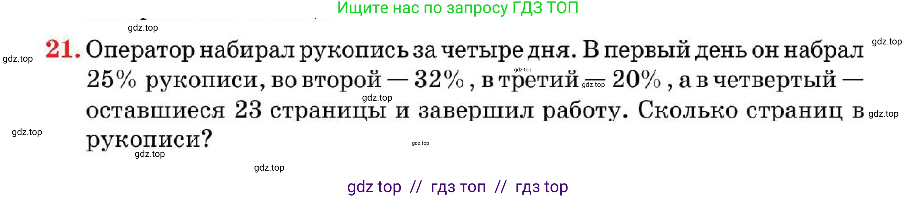 Алгебра, 7 класс Учебник, авторы: Абылкасымова Алма Есимбековна, Кучер Татьяна Павловна, Корчевский Владимир Евгеньевич, Жумагулова Зауре Абдыкеновна, издательство Мектеп, Алматы, 2025, зелёного цвета, страница 12, номер 21, Условие