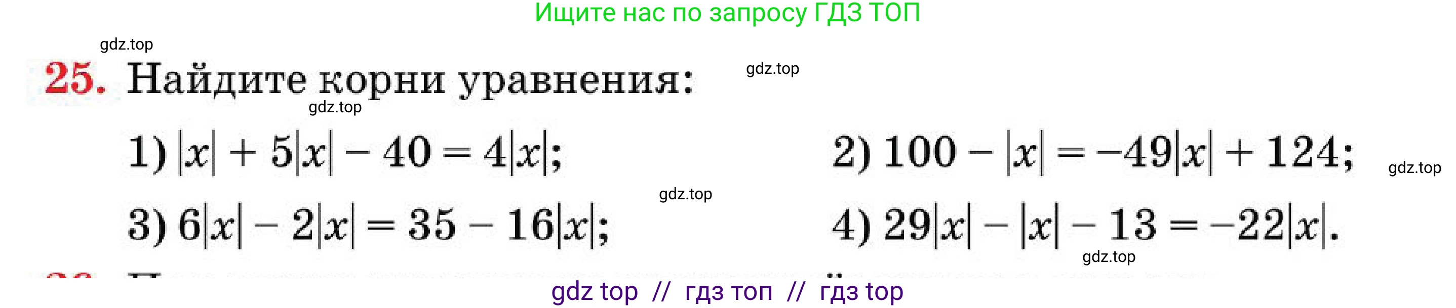 Алгебра, 7 класс Учебник, авторы: Абылкасымова Алма Есимбековна, Кучер Татьяна Павловна, Корчевский Владимир Евгеньевич, Жумагулова Зауре Абдыкеновна, издательство Мектеп, Алматы, 2025, зелёного цвета, страница 13, номер 25, Условие