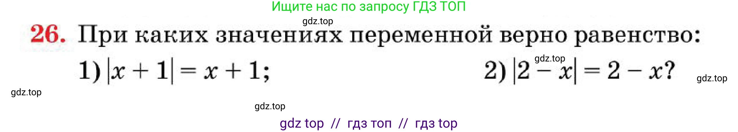 Алгебра, 7 класс Учебник, авторы: Абылкасымова Алма Есимбековна, Кучер Татьяна Павловна, Корчевский Владимир Евгеньевич, Жумагулова Зауре Абдыкеновна, издательство Мектеп, Алматы, 2025, зелёного цвета, страница 13, номер 26, Условие