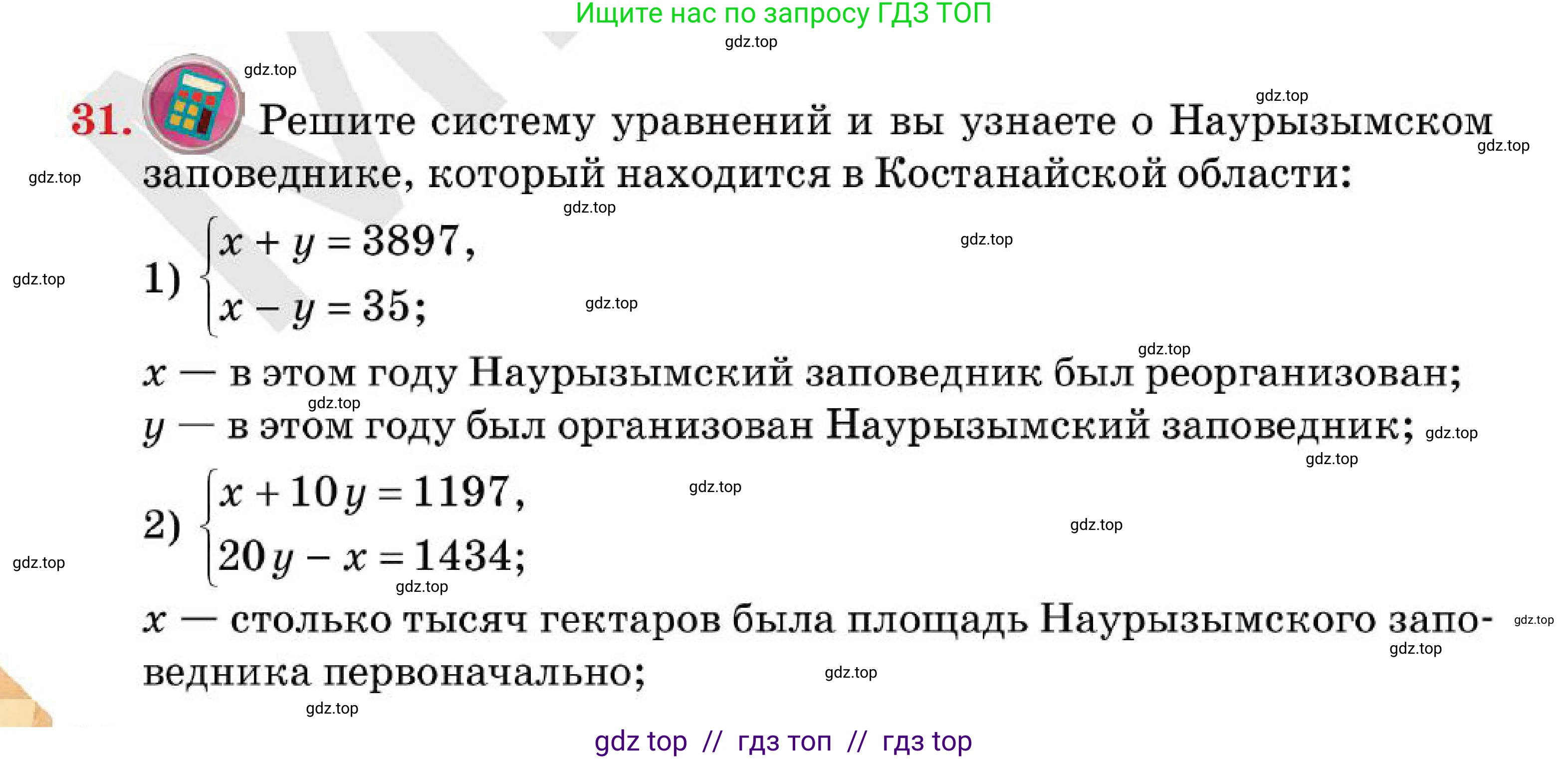Алгебра, 7 класс Учебник, авторы: Абылкасымова Алма Есимбековна, Кучер Татьяна Павловна, Корчевский Владимир Евгеньевич, Жумагулова Зауре Абдыкеновна, издательство Мектеп, Алматы, 2025, зелёного цвета, страница 14, номер 31, Условие