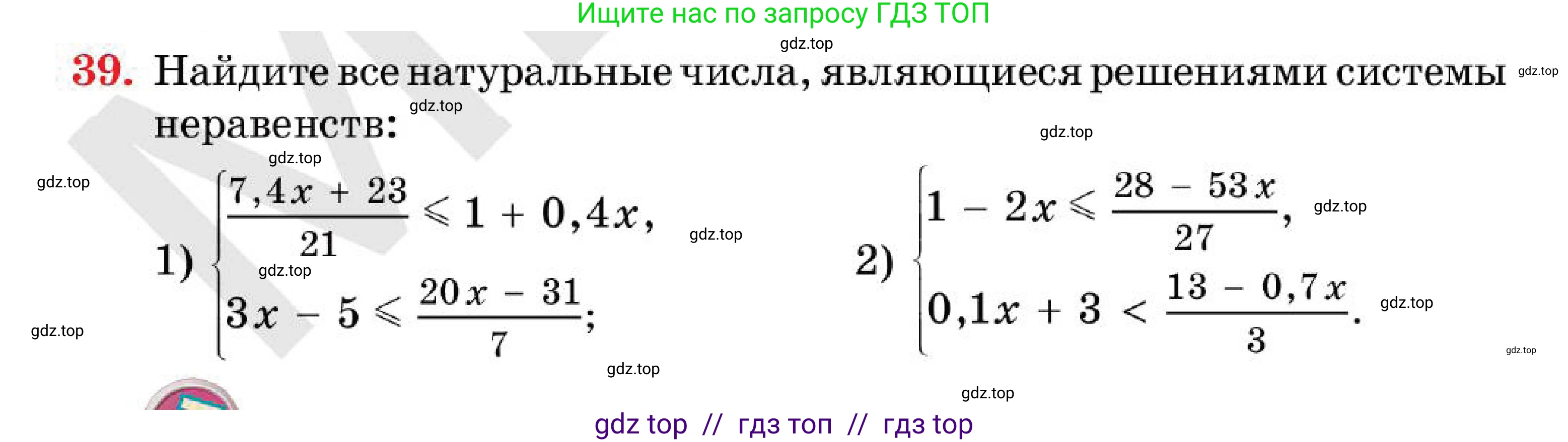 Алгебра, 7 класс Учебник, авторы: Абылкасымова Алма Есимбековна, Кучер Татьяна Павловна, Корчевский Владимир Евгеньевич, Жумагулова Зауре Абдыкеновна, издательство Мектеп, Алматы, 2025, зелёного цвета, страница 16, номер 39, Условие