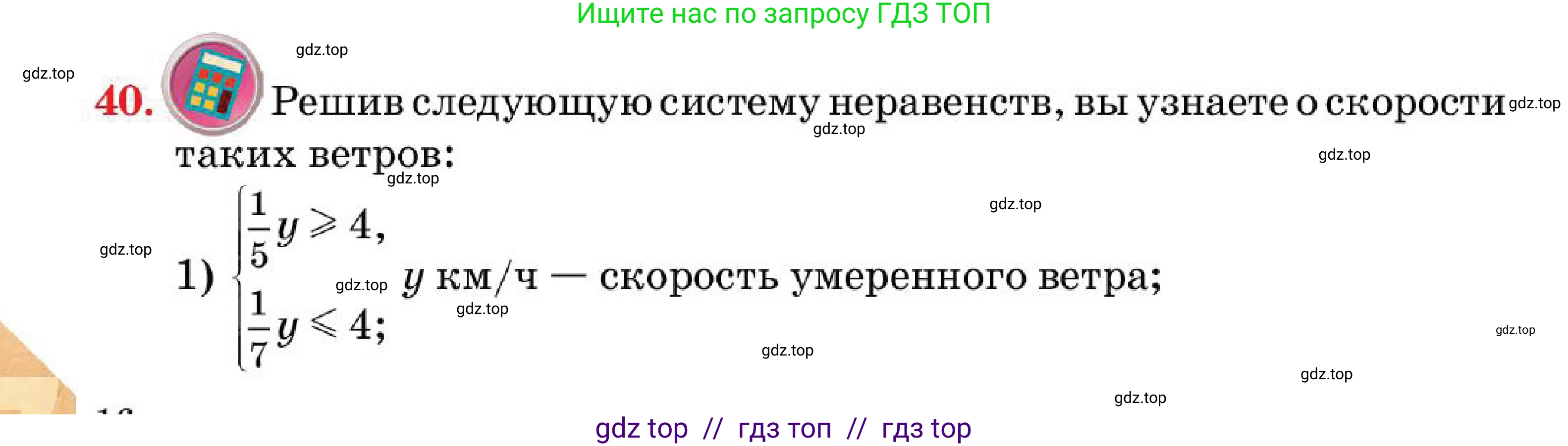 Алгебра, 7 класс Учебник, авторы: Абылкасымова Алма Есимбековна, Кучер Татьяна Павловна, Корчевский Владимир Евгеньевич, Жумагулова Зауре Абдыкеновна, издательство Мектеп, Алматы, 2025, зелёного цвета, страница 16, номер 40, Условие