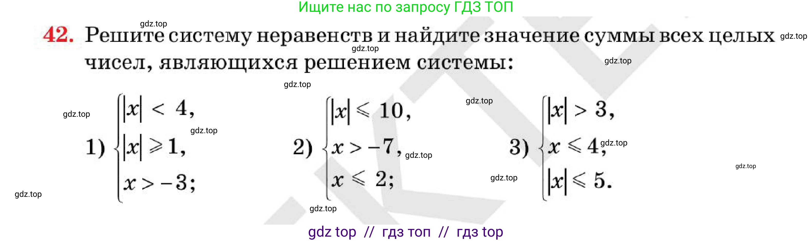 Алгебра, 7 класс Учебник, авторы: Абылкасымова Алма Есимбековна, Кучер Татьяна Павловна, Корчевский Владимир Евгеньевич, Жумагулова Зауре Абдыкеновна, издательство Мектеп, Алматы, 2025, зелёного цвета, страница 17, номер 42, Условие