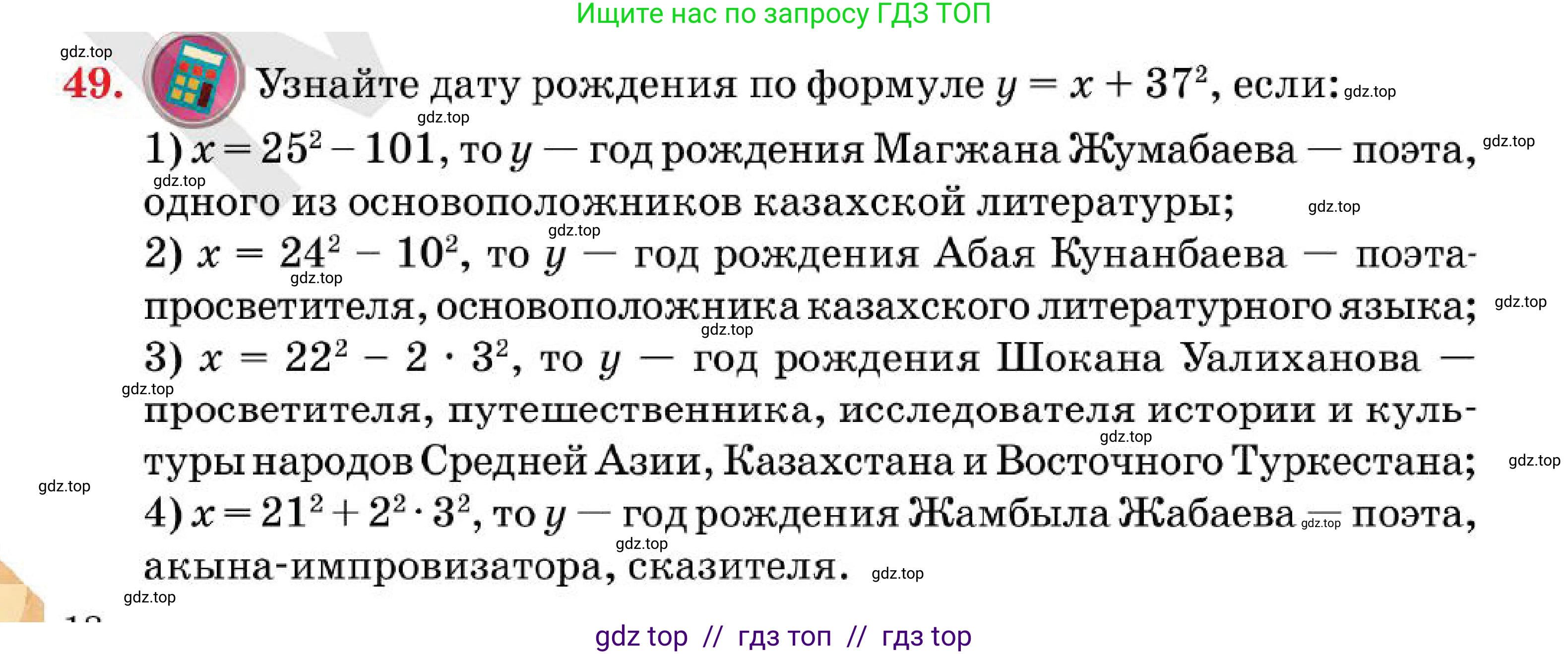 Алгебра, 7 класс Учебник, авторы: Абылкасымова Алма Есимбековна, Кучер Татьяна Павловна, Корчевский Владимир Евгеньевич, Жумагулова Зауре Абдыкеновна, издательство Мектеп, Алматы, 2025, зелёного цвета, страница 18, номер 49, Условие