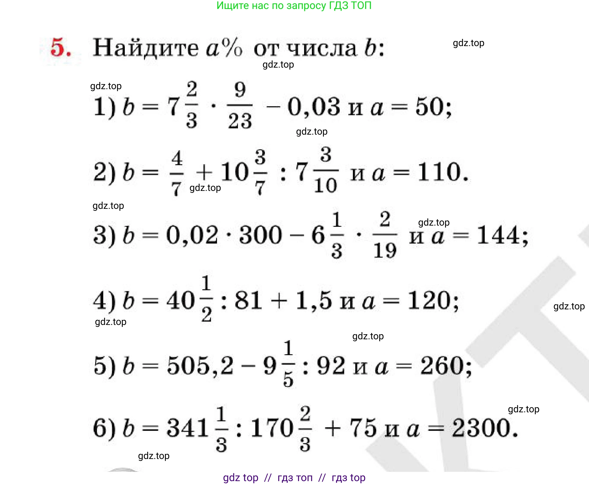 Алгебра, 7 класс Учебник, авторы: Абылкасымова Алма Есимбековна, Кучер Татьяна Павловна, Корчевский Владимир Евгеньевич, Жумагулова Зауре Абдыкеновна, издательство Мектеп, Алматы, 2025, зелёного цвета, страница 9, номер 5, Условие