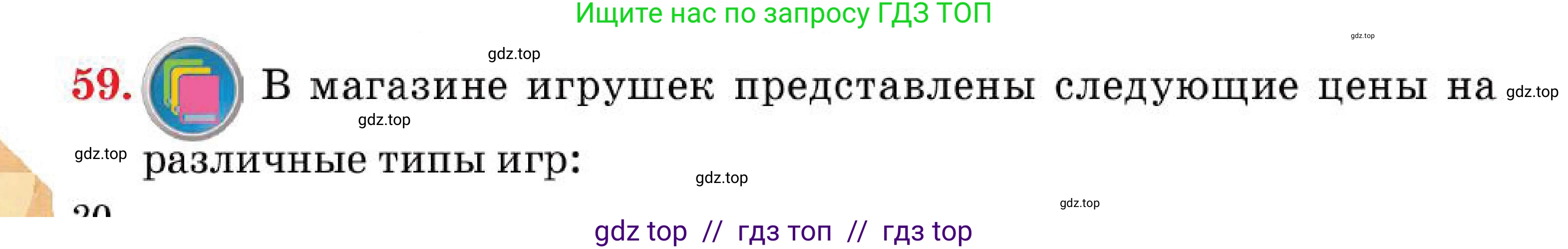 Алгебра, 7 класс Учебник, авторы: Абылкасымова Алма Есимбековна, Кучер Татьяна Павловна, Корчевский Владимир Евгеньевич, Жумагулова Зауре Абдыкеновна, издательство Мектеп, Алматы, 2025, зелёного цвета, страница 20, номер 59, Условие