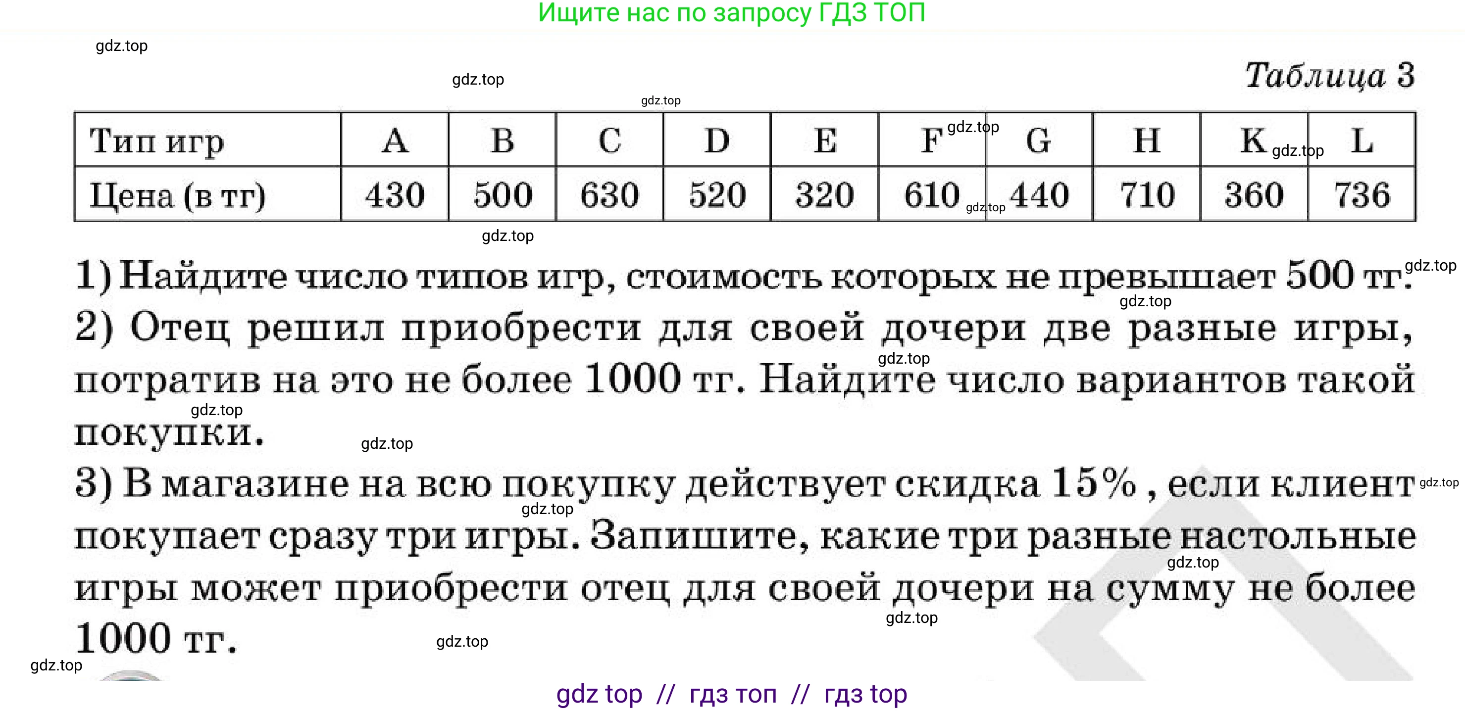 Алгебра, 7 класс Учебник, авторы: Абылкасымова Алма Есимбековна, Кучер Татьяна Павловна, Корчевский Владимир Евгеньевич, Жумагулова Зауре Абдыкеновна, издательство Мектеп, Алматы, 2025, зелёного цвета, страница 20, номер 59, Условие (продолжение 2)