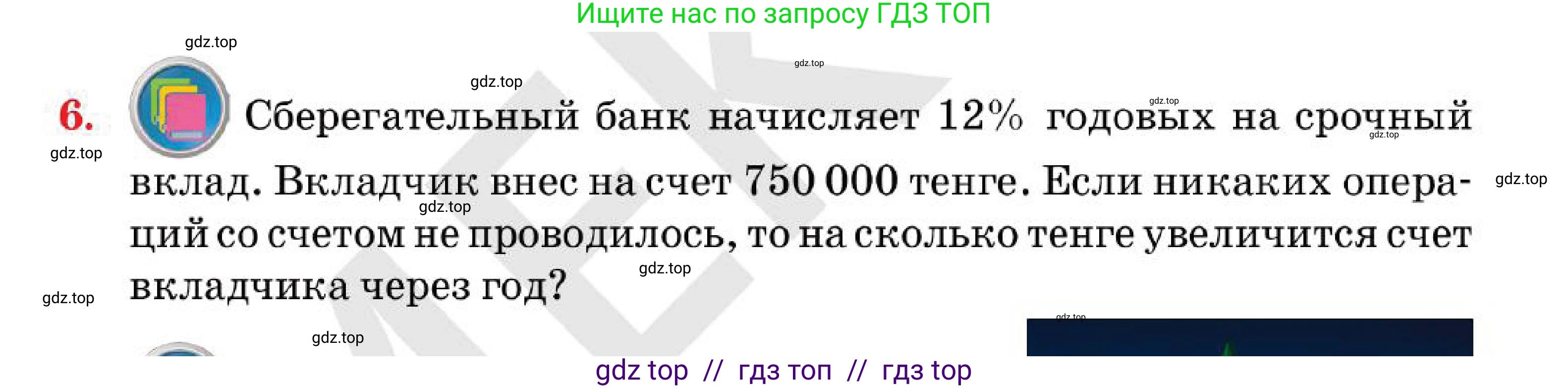 Алгебра, 7 класс Учебник, авторы: Абылкасымова Алма Есимбековна, Кучер Татьяна Павловна, Корчевский Владимир Евгеньевич, Жумагулова Зауре Абдыкеновна, издательство Мектеп, Алматы, 2025, зелёного цвета, страница 9, номер 6, Условие