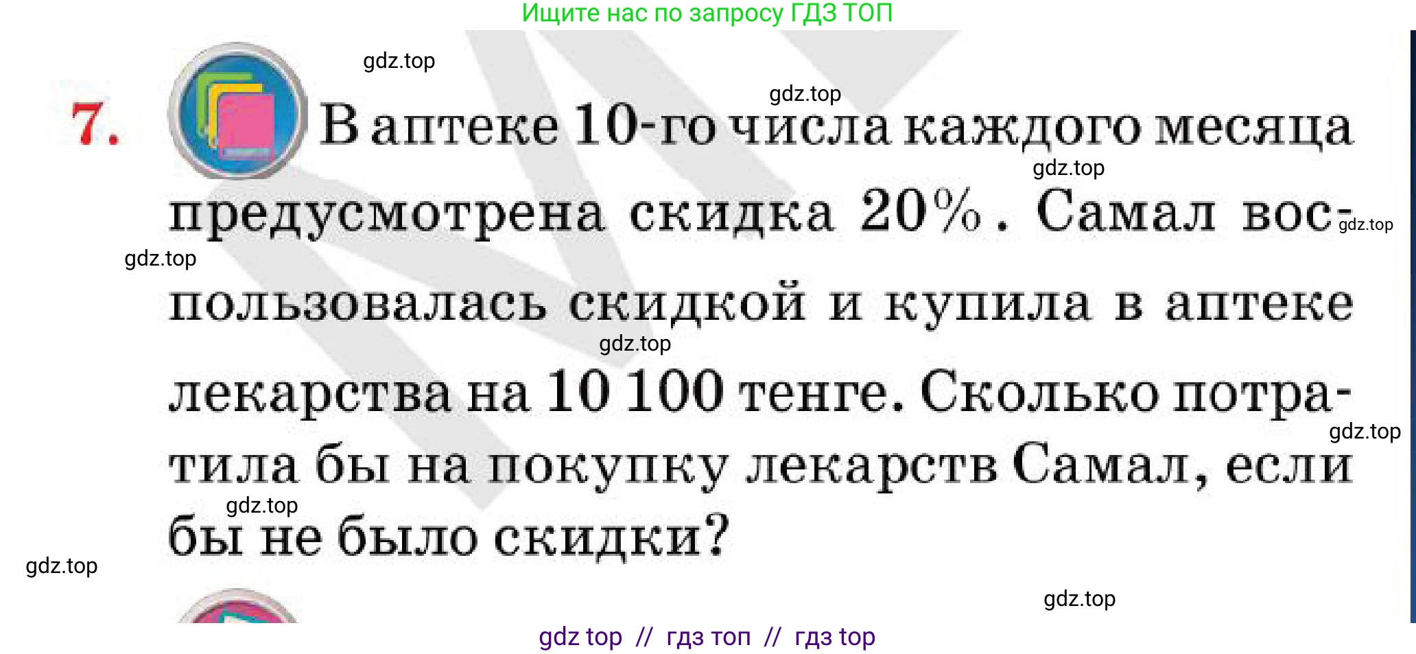 Алгебра, 7 класс Учебник, авторы: Абылкасымова Алма Есимбековна, Кучер Татьяна Павловна, Корчевский Владимир Евгеньевич, Жумагулова Зауре Абдыкеновна, издательство Мектеп, Алматы, 2025, зелёного цвета, страница 9, номер 7, Условие