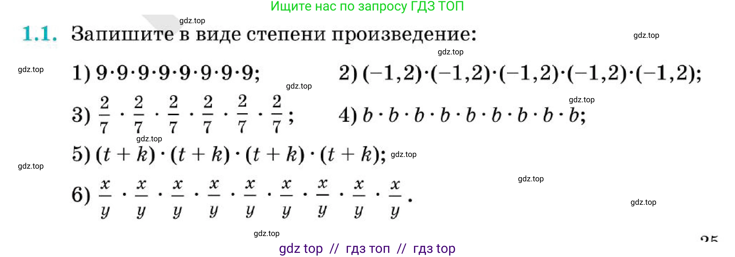 Алгебра, 7 класс Учебник, авторы: Абылкасымова Алма Есимбековна, Кучер Татьяна Павловна, Корчевский Владимир Евгеньевич, Жумагулова Зауре Абдыкеновна, издательство Мектеп, Алматы, 2025, зелёного цвета, страница 25, номер 1.1, Условие