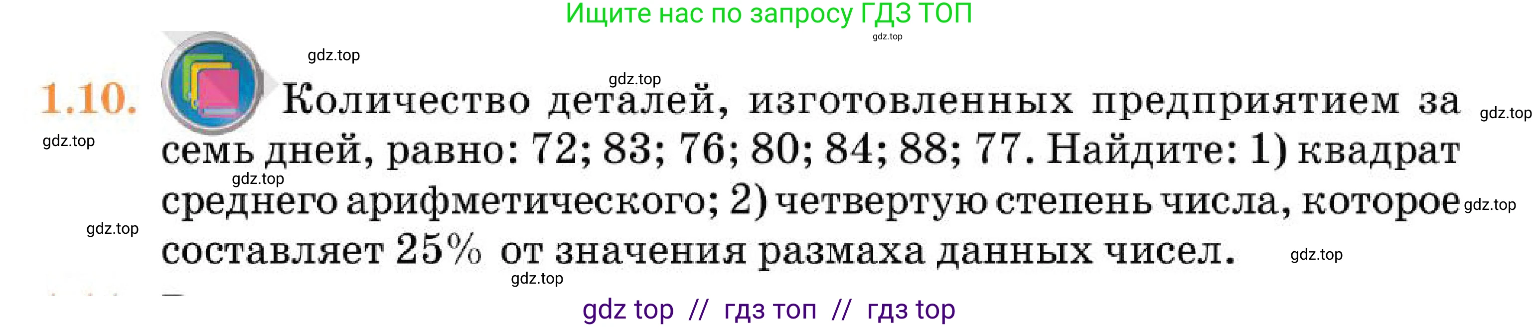Алгебра, 7 класс Учебник, авторы: Абылкасымова Алма Есимбековна, Кучер Татьяна Павловна, Корчевский Владимир Евгеньевич, Жумагулова Зауре Абдыкеновна, издательство Мектеп, Алматы, 2025, зелёного цвета, страница 26, номер 1.10, Условие