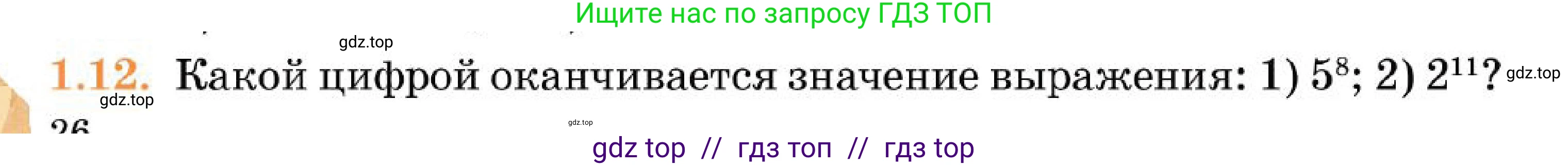 Алгебра, 7 класс Учебник, авторы: Абылкасымова Алма Есимбековна, Кучер Татьяна Павловна, Корчевский Владимир Евгеньевич, Жумагулова Зауре Абдыкеновна, издательство Мектеп, Алматы, 2025, зелёного цвета, страница 26, номер 1.12, Условие
