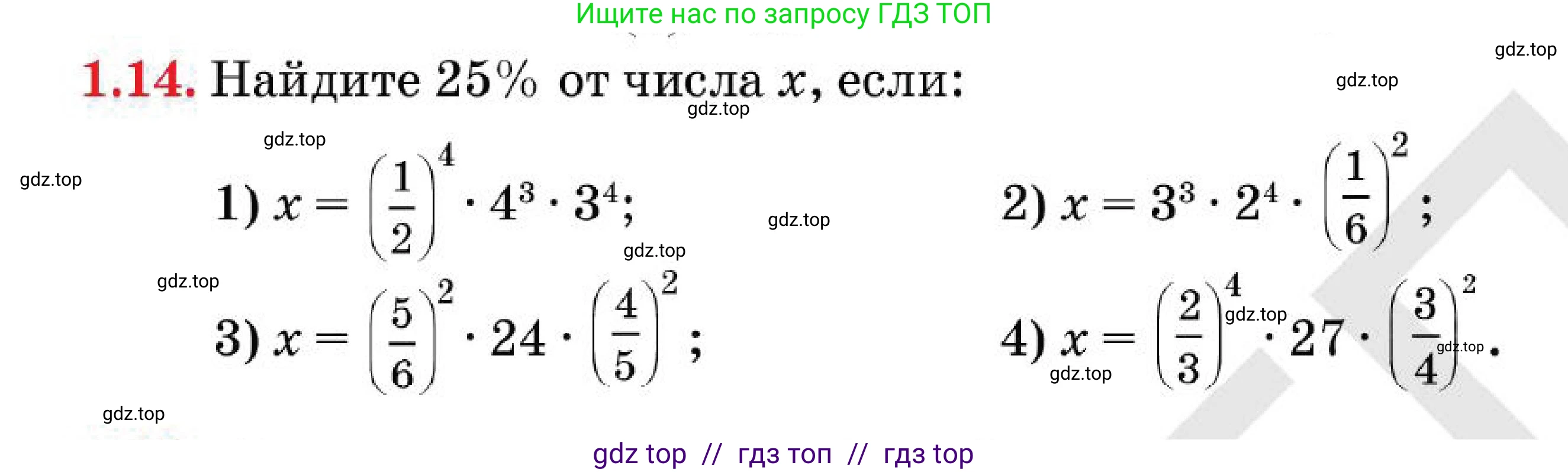 Алгебра, 7 класс Учебник, авторы: Абылкасымова Алма Есимбековна, Кучер Татьяна Павловна, Корчевский Владимир Евгеньевич, Жумагулова Зауре Абдыкеновна, издательство Мектеп, Алматы, 2025, зелёного цвета, страница 27, номер 1.14, Условие