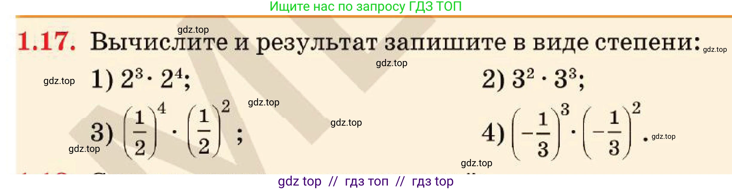 Алгебра, 7 класс Учебник, авторы: Абылкасымова Алма Есимбековна, Кучер Татьяна Павловна, Корчевский Владимир Евгеньевич, Жумагулова Зауре Абдыкеновна, издательство Мектеп, Алматы, 2025, зелёного цвета, страница 27, номер 1.17, Условие