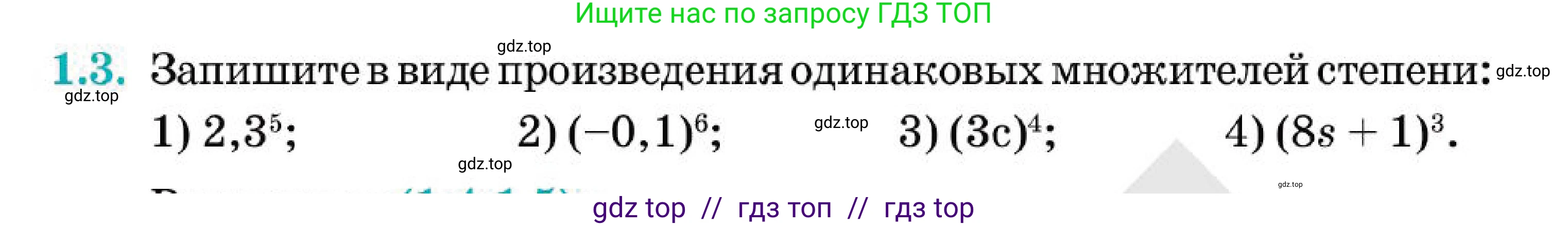 Алгебра, 7 класс Учебник, авторы: Абылкасымова Алма Есимбековна, Кучер Татьяна Павловна, Корчевский Владимир Евгеньевич, Жумагулова Зауре Абдыкеновна, издательство Мектеп, Алматы, 2025, зелёного цвета, страница 26, номер 1.3, Условие