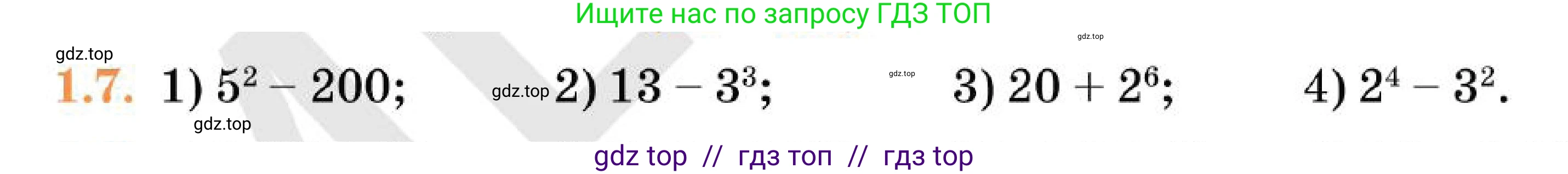 Алгебра, 7 класс Учебник, авторы: Абылкасымова Алма Есимбековна, Кучер Татьяна Павловна, Корчевский Владимир Евгеньевич, Жумагулова Зауре Абдыкеновна, издательство Мектеп, Алматы, 2025, зелёного цвета, страница 26, номер 1.7, Условие