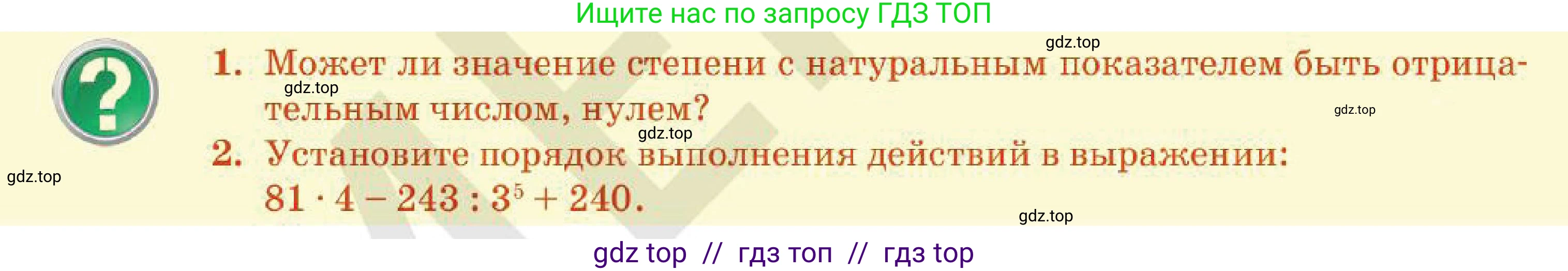 Алгебра, 7 класс Учебник, авторы: Абылкасымова Алма Есимбековна, Кучер Татьяна Павловна, Корчевский Владимир Евгеньевич, Жумагулова Зауре Абдыкеновна, издательство Мектеп, Алматы, 2025, зелёного цвета, страница 25, Условие