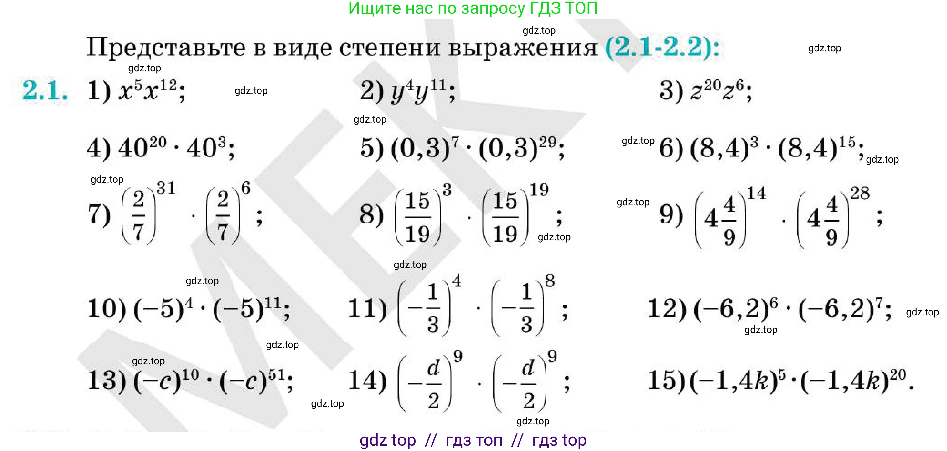 Алгебра, 7 класс Учебник, авторы: Абылкасымова Алма Есимбековна, Кучер Татьяна Павловна, Корчевский Владимир Евгеньевич, Жумагулова Зауре Абдыкеновна, издательство Мектеп, Алматы, 2025, зелёного цвета, страница 29, номер 2.1, Условие