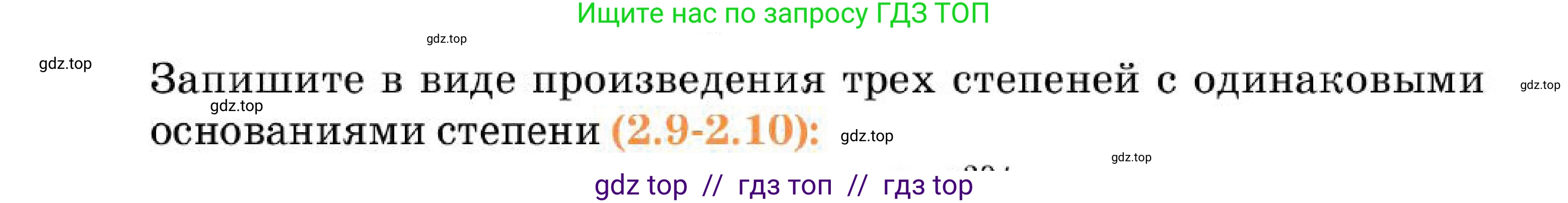 Алгебра, 7 класс Учебник, авторы: Абылкасымова Алма Есимбековна, Кучер Татьяна Павловна, Корчевский Владимир Евгеньевич, Жумагулова Зауре Абдыкеновна, издательство Мектеп, Алматы, 2025, зелёного цвета, страница 31, номер 2.10, Условие