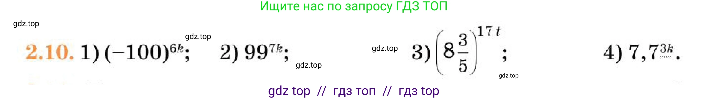 Алгебра, 7 класс Учебник, авторы: Абылкасымова Алма Есимбековна, Кучер Татьяна Павловна, Корчевский Владимир Евгеньевич, Жумагулова Зауре Абдыкеновна, издательство Мектеп, Алматы, 2025, зелёного цвета, страница 31, номер 2.10, Условие (продолжение 2)