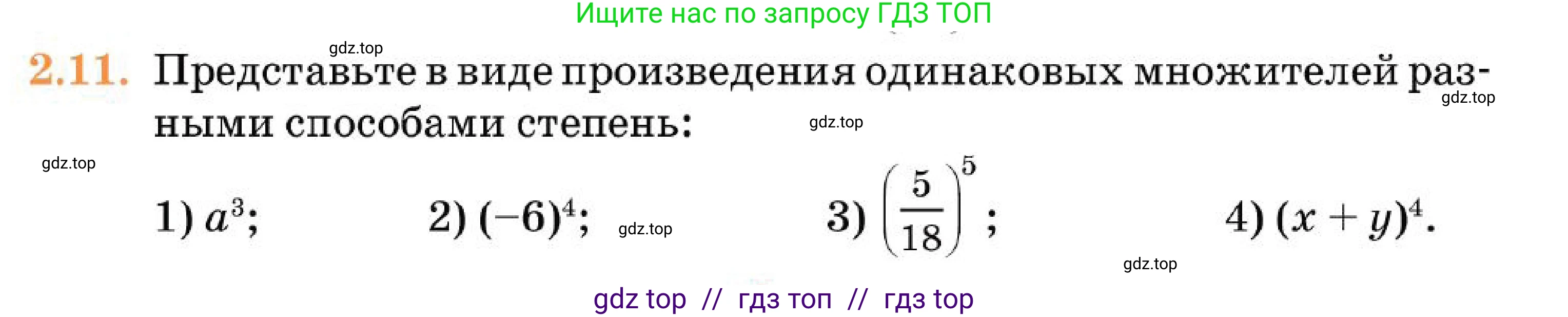 Алгебра, 7 класс Учебник, авторы: Абылкасымова Алма Есимбековна, Кучер Татьяна Павловна, Корчевский Владимир Евгеньевич, Жумагулова Зауре Абдыкеновна, издательство Мектеп, Алматы, 2025, зелёного цвета, страница 31, номер 2.11, Условие