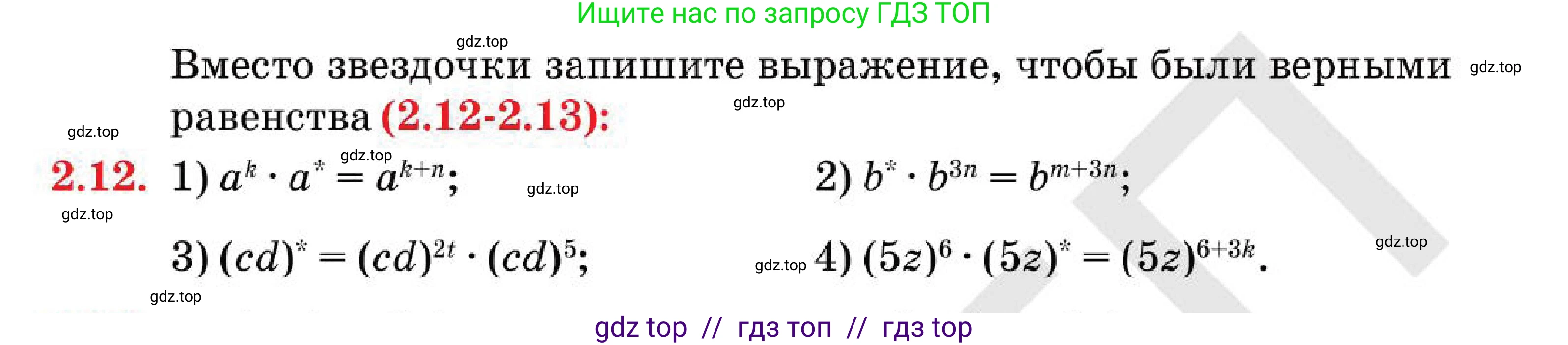 Алгебра, 7 класс Учебник, авторы: Абылкасымова Алма Есимбековна, Кучер Татьяна Павловна, Корчевский Владимир Евгеньевич, Жумагулова Зауре Абдыкеновна, издательство Мектеп, Алматы, 2025, зелёного цвета, страница 31, номер 2.12, Условие