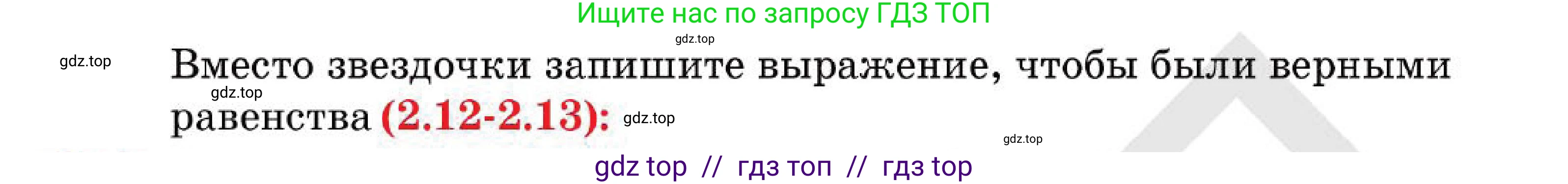 Алгебра, 7 класс Учебник, авторы: Абылкасымова Алма Есимбековна, Кучер Татьяна Павловна, Корчевский Владимир Евгеньевич, Жумагулова Зауре Абдыкеновна, издательство Мектеп, Алматы, 2025, зелёного цвета, страница 31, номер 2.13, Условие