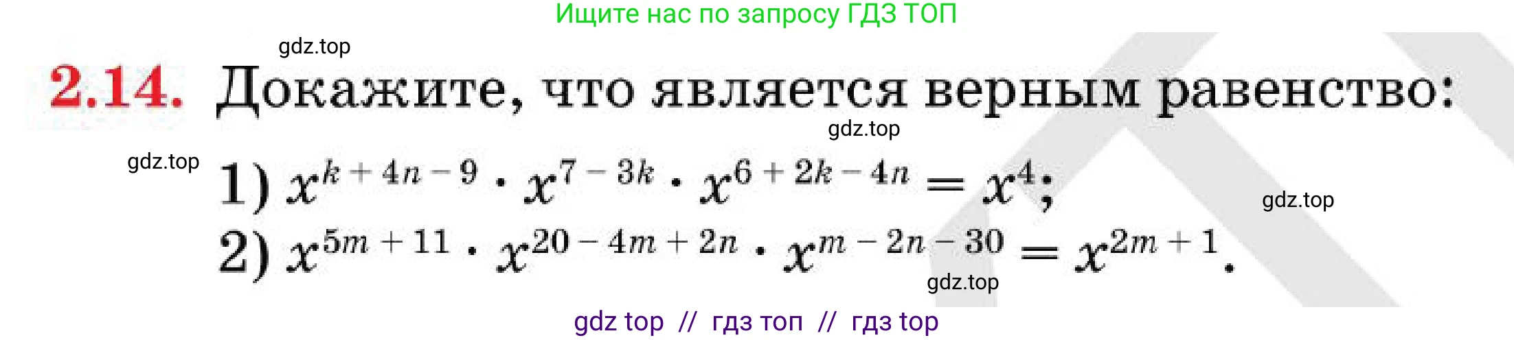 Алгебра, 7 класс Учебник, авторы: Абылкасымова Алма Есимбековна, Кучер Татьяна Павловна, Корчевский Владимир Евгеньевич, Жумагулова Зауре Абдыкеновна, издательство Мектеп, Алматы, 2025, зелёного цвета, страница 31, номер 2.14, Условие