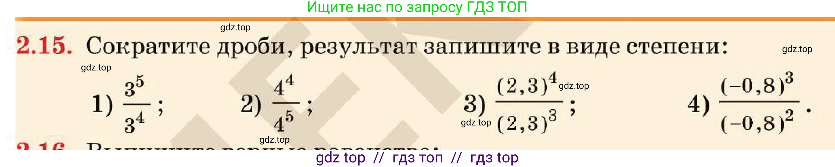 Алгебра, 7 класс Учебник, авторы: Абылкасымова Алма Есимбековна, Кучер Татьяна Павловна, Корчевский Владимир Евгеньевич, Жумагулова Зауре Абдыкеновна, издательство Мектеп, Алматы, 2025, зелёного цвета, страница 31, номер 2.15, Условие