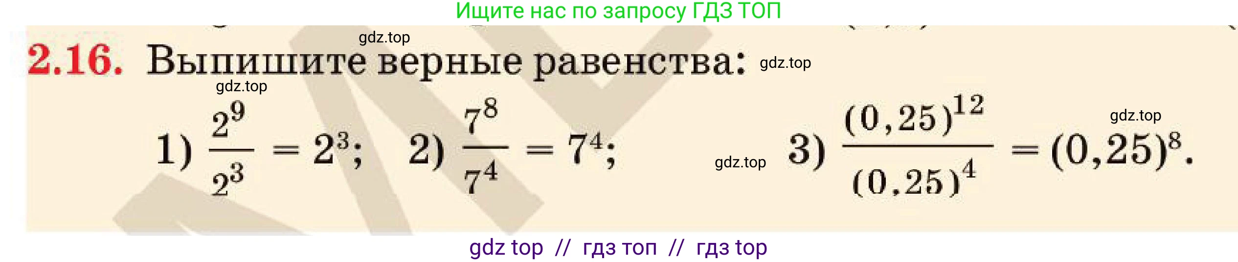 Алгебра, 7 класс Учебник, авторы: Абылкасымова Алма Есимбековна, Кучер Татьяна Павловна, Корчевский Владимир Евгеньевич, Жумагулова Зауре Абдыкеновна, издательство Мектеп, Алматы, 2025, зелёного цвета, страница 31, номер 2.16, Условие