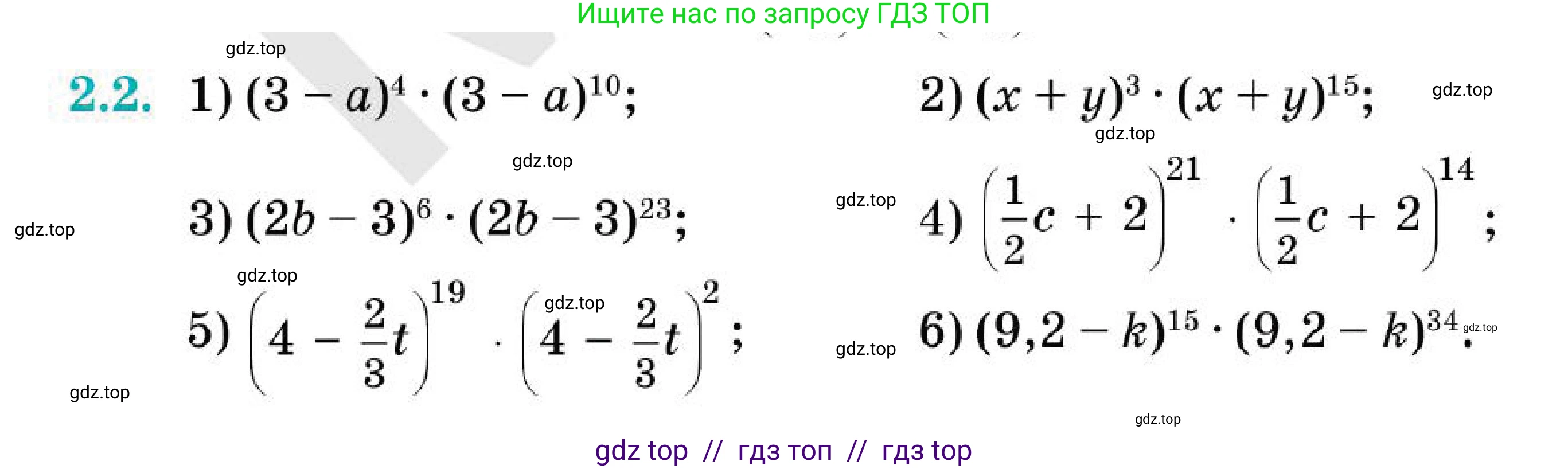 Алгебра, 7 класс Учебник, авторы: Абылкасымова Алма Есимбековна, Кучер Татьяна Павловна, Корчевский Владимир Евгеньевич, Жумагулова Зауре Абдыкеновна, издательство Мектеп, Алматы, 2025, зелёного цвета, страница 29, номер 2.2, Условие