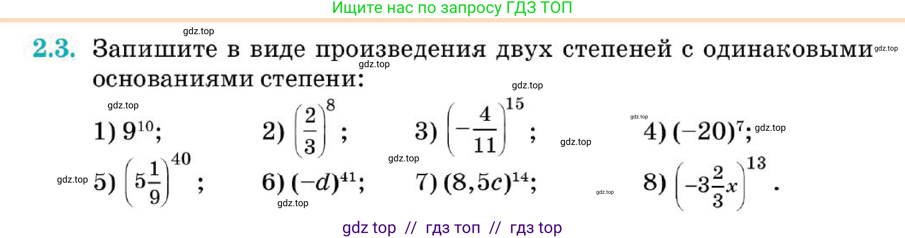 Алгебра, 7 класс Учебник, авторы: Абылкасымова Алма Есимбековна, Кучер Татьяна Павловна, Корчевский Владимир Евгеньевич, Жумагулова Зауре Абдыкеновна, издательство Мектеп, Алматы, 2025, зелёного цвета, страница 30, номер 2.3, Условие