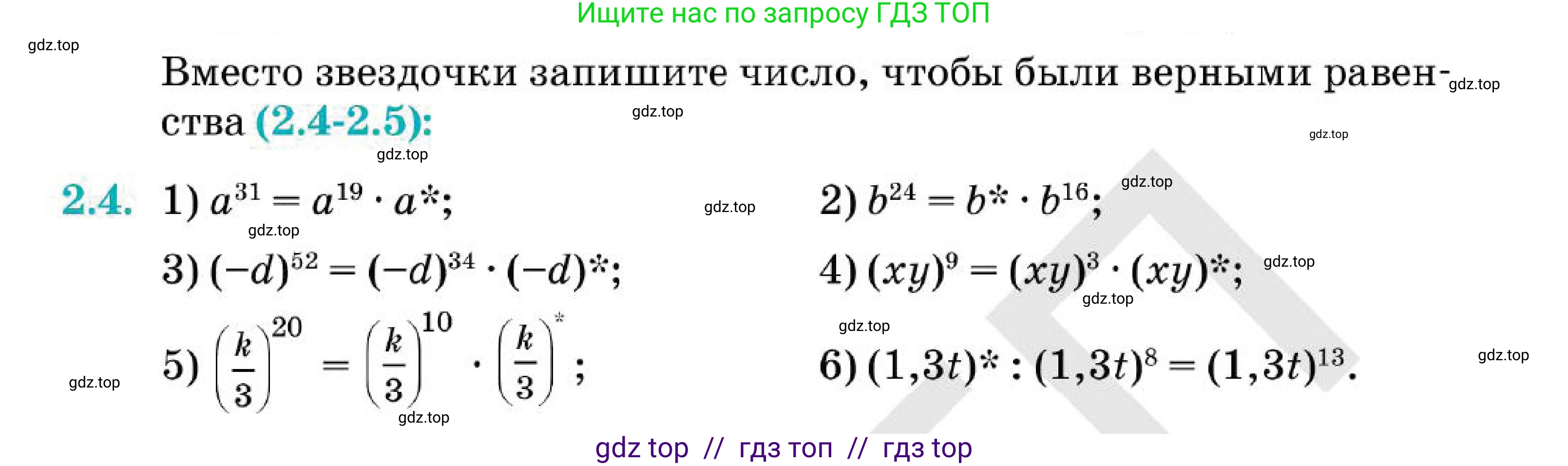 Алгебра, 7 класс Учебник, авторы: Абылкасымова Алма Есимбековна, Кучер Татьяна Павловна, Корчевский Владимир Евгеньевич, Жумагулова Зауре Абдыкеновна, издательство Мектеп, Алматы, 2025, зелёного цвета, страница 30, номер 2.4, Условие