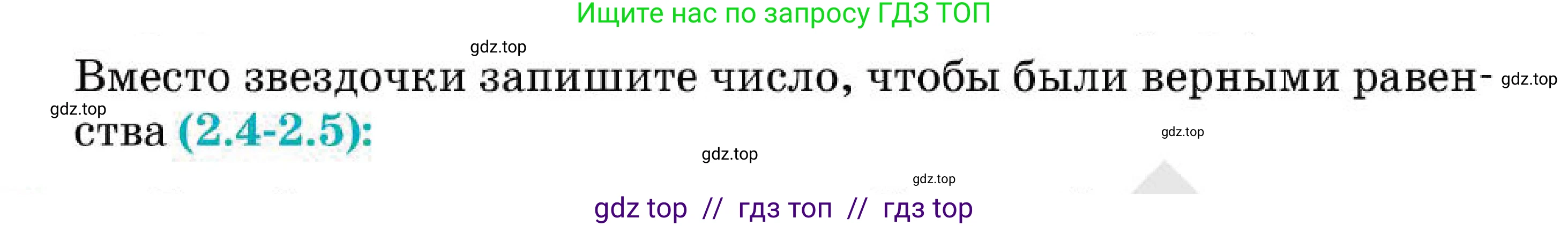 Алгебра, 7 класс Учебник, авторы: Абылкасымова Алма Есимбековна, Кучер Татьяна Павловна, Корчевский Владимир Евгеньевич, Жумагулова Зауре Абдыкеновна, издательство Мектеп, Алматы, 2025, зелёного цвета, страница 30, номер 2.5, Условие