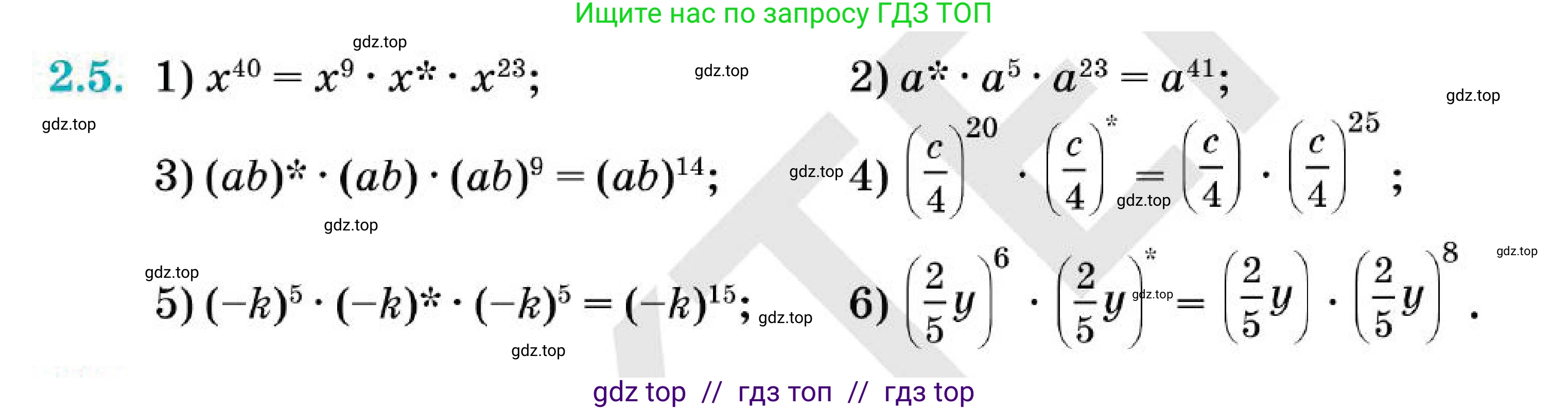 Алгебра, 7 класс Учебник, авторы: Абылкасымова Алма Есимбековна, Кучер Татьяна Павловна, Корчевский Владимир Евгеньевич, Жумагулова Зауре Абдыкеновна, издательство Мектеп, Алматы, 2025, зелёного цвета, страница 30, номер 2.5, Условие (продолжение 2)
