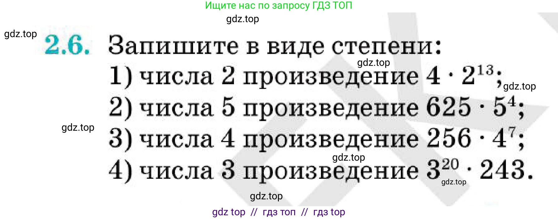 Алгебра, 7 класс Учебник, авторы: Абылкасымова Алма Есимбековна, Кучер Татьяна Павловна, Корчевский Владимир Евгеньевич, Жумагулова Зауре Абдыкеновна, издательство Мектеп, Алматы, 2025, зелёного цвета, страница 30, номер 2.6, Условие