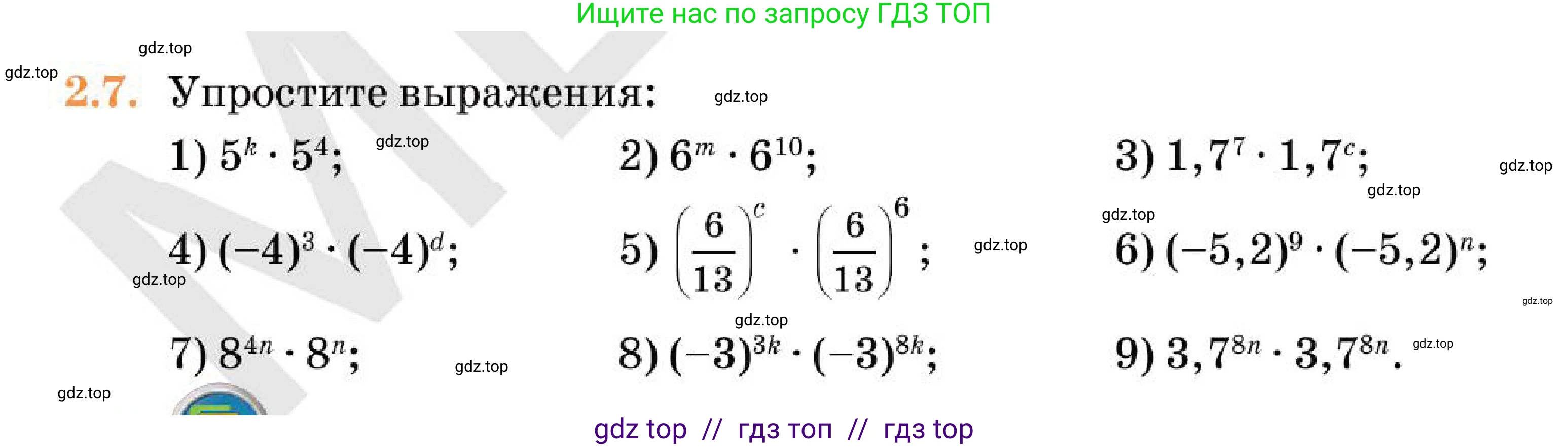 Алгебра, 7 класс Учебник, авторы: Абылкасымова Алма Есимбековна, Кучер Татьяна Павловна, Корчевский Владимир Евгеньевич, Жумагулова Зауре Абдыкеновна, издательство Мектеп, Алматы, 2025, зелёного цвета, страница 30, номер 2.7, Условие