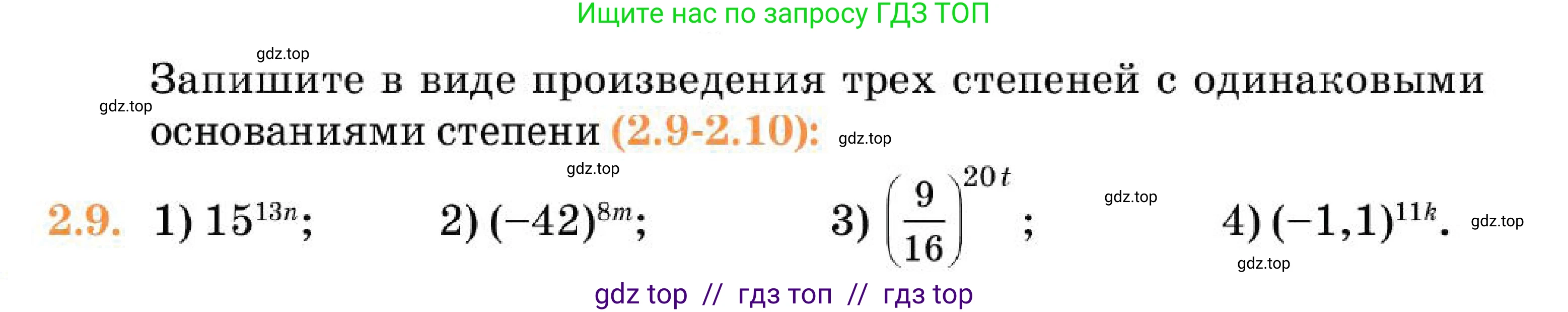 Алгебра, 7 класс Учебник, авторы: Абылкасымова Алма Есимбековна, Кучер Татьяна Павловна, Корчевский Владимир Евгеньевич, Жумагулова Зауре Абдыкеновна, издательство Мектеп, Алматы, 2025, зелёного цвета, страница 30, номер 2.9, Условие