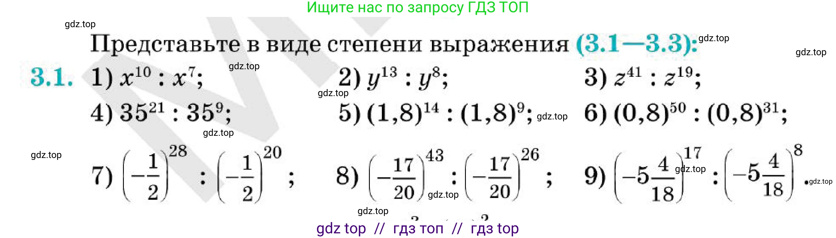 Алгебра, 7 класс Учебник, авторы: Абылкасымова Алма Есимбековна, Кучер Татьяна Павловна, Корчевский Владимир Евгеньевич, Жумагулова Зауре Абдыкеновна, издательство Мектеп, Алматы, 2025, зелёного цвета, страница 33, номер 3.1, Условие