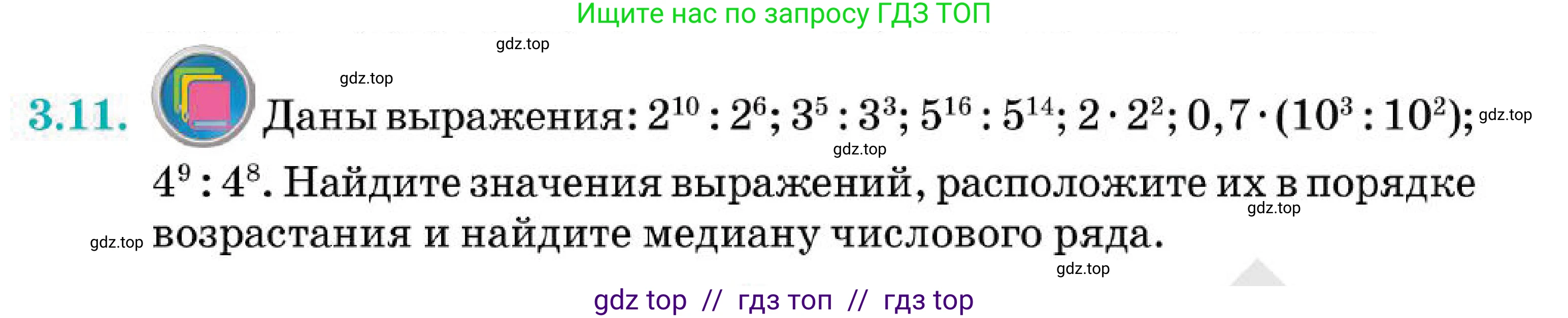Алгебра, 7 класс Учебник, авторы: Абылкасымова Алма Есимбековна, Кучер Татьяна Павловна, Корчевский Владимир Евгеньевич, Жумагулова Зауре Абдыкеновна, издательство Мектеп, Алматы, 2025, зелёного цвета, страница 35, номер 3.11, Условие