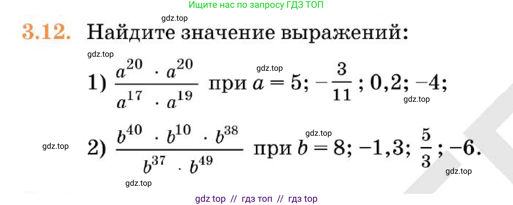 Алгебра, 7 класс Учебник, авторы: Абылкасымова Алма Есимбековна, Кучер Татьяна Павловна, Корчевский Владимир Евгеньевич, Жумагулова Зауре Абдыкеновна, издательство Мектеп, Алматы, 2025, зелёного цвета, страница 35, номер 3.12, Условие