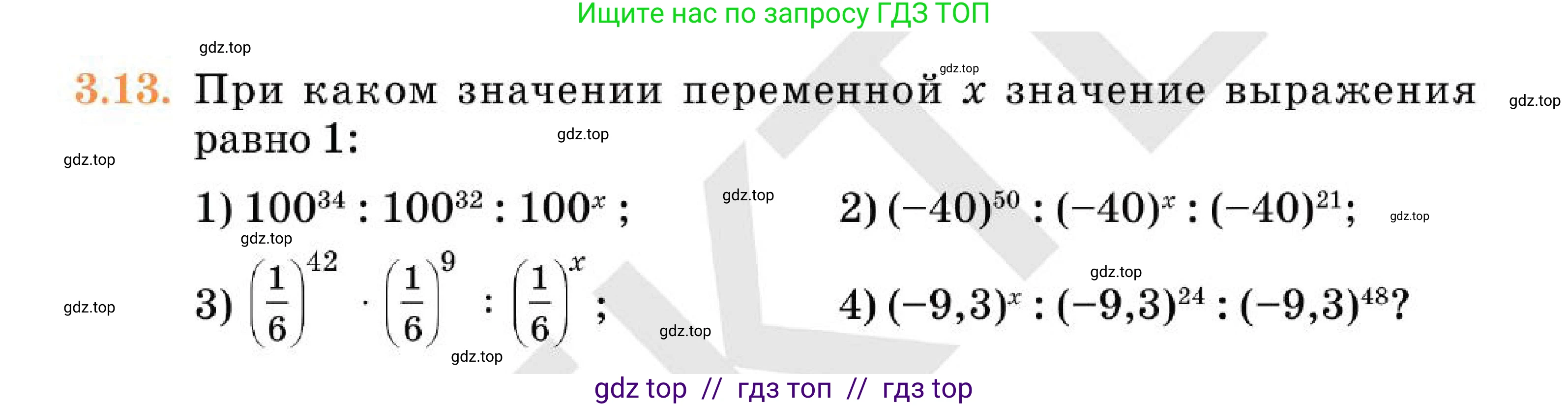 Алгебра, 7 класс Учебник, авторы: Абылкасымова Алма Есимбековна, Кучер Татьяна Павловна, Корчевский Владимир Евгеньевич, Жумагулова Зауре Абдыкеновна, издательство Мектеп, Алматы, 2025, зелёного цвета, страница 35, номер 3.13, Условие
