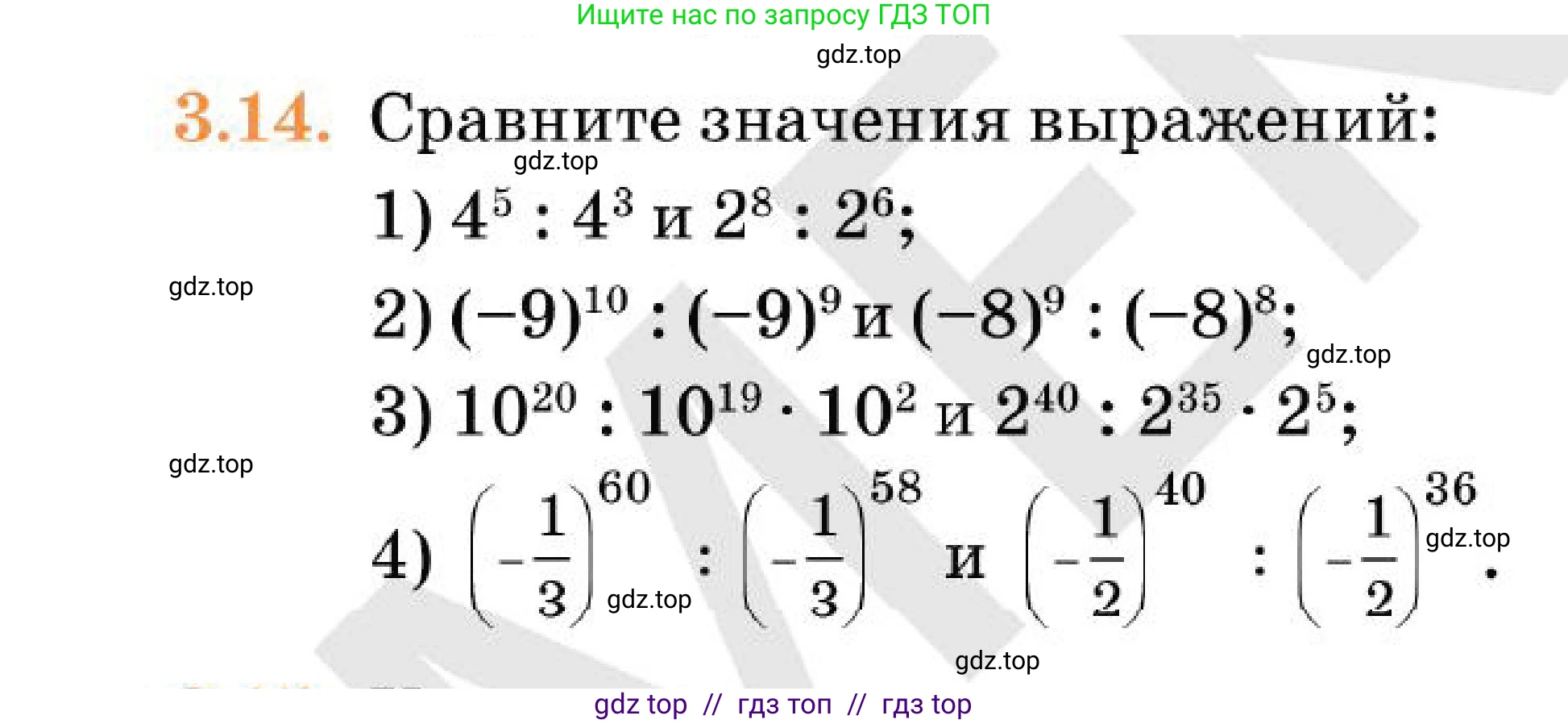 Алгебра, 7 класс Учебник, авторы: Абылкасымова Алма Есимбековна, Кучер Татьяна Павловна, Корчевский Владимир Евгеньевич, Жумагулова Зауре Абдыкеновна, издательство Мектеп, Алматы, 2025, зелёного цвета, страница 35, номер 3.14, Условие