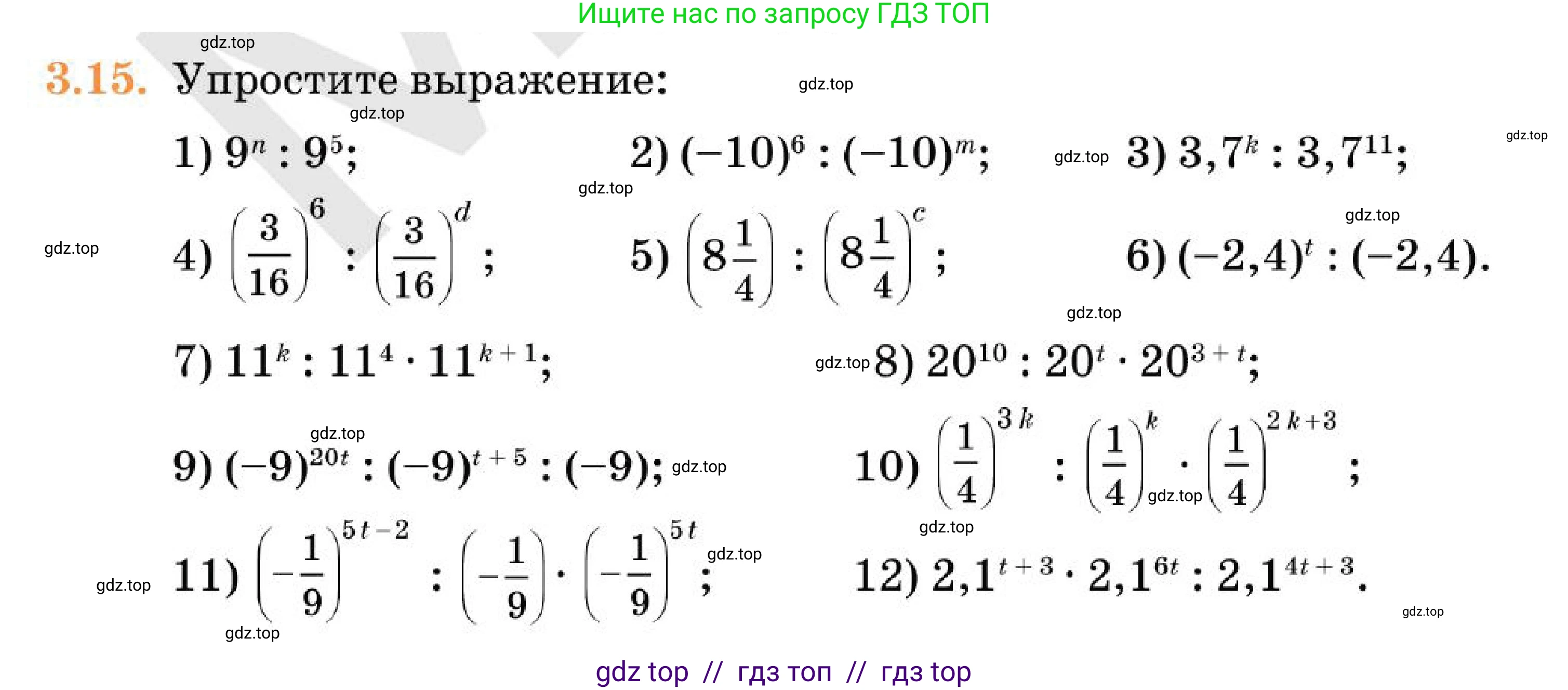 Алгебра, 7 класс Учебник, авторы: Абылкасымова Алма Есимбековна, Кучер Татьяна Павловна, Корчевский Владимир Евгеньевич, Жумагулова Зауре Абдыкеновна, издательство Мектеп, Алматы, 2025, зелёного цвета, страница 35, номер 3.15, Условие