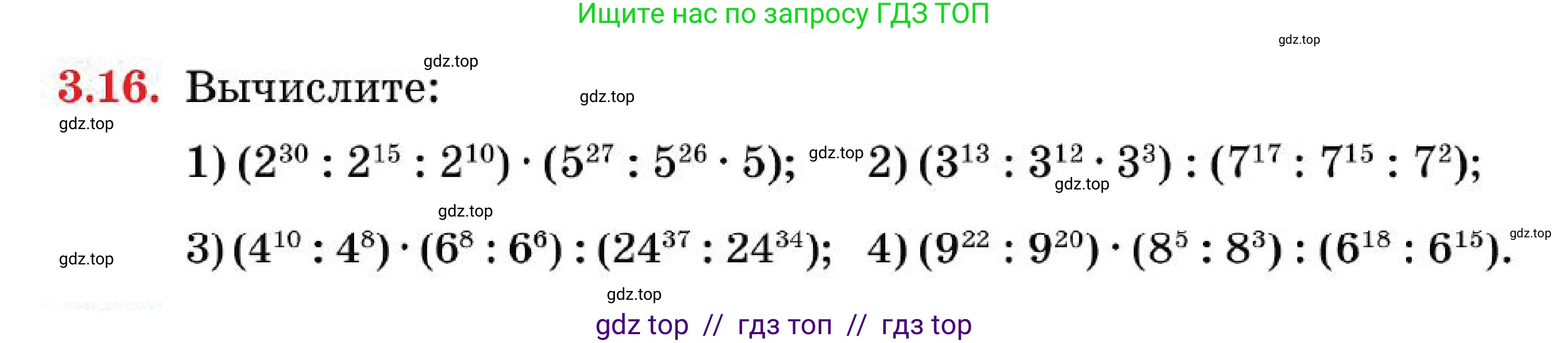Алгебра, 7 класс Учебник, авторы: Абылкасымова Алма Есимбековна, Кучер Татьяна Павловна, Корчевский Владимир Евгеньевич, Жумагулова Зауре Абдыкеновна, издательство Мектеп, Алматы, 2025, зелёного цвета, страница 36, номер 3.16, Условие
