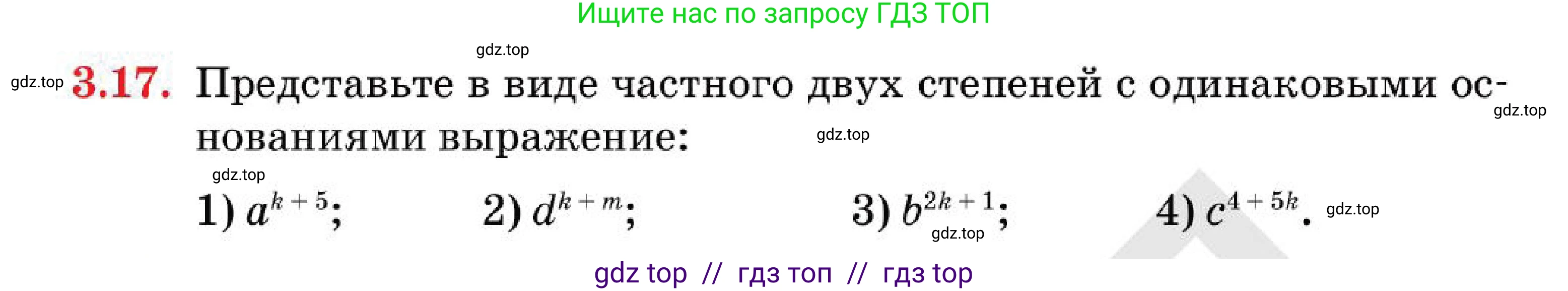 Алгебра, 7 класс Учебник, авторы: Абылкасымова Алма Есимбековна, Кучер Татьяна Павловна, Корчевский Владимир Евгеньевич, Жумагулова Зауре Абдыкеновна, издательство Мектеп, Алматы, 2025, зелёного цвета, страница 36, номер 3.17, Условие