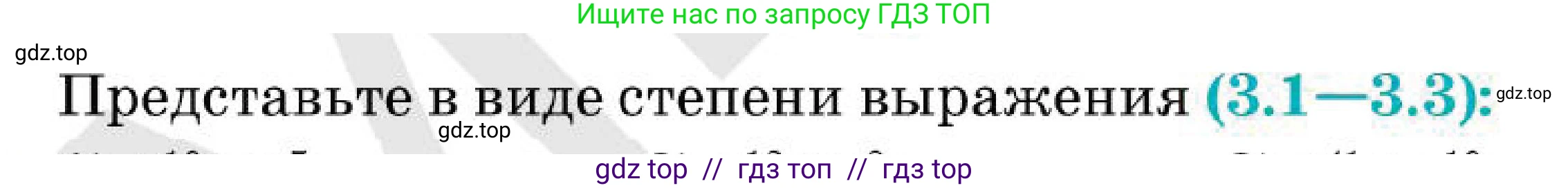 Алгебра, 7 класс Учебник, авторы: Абылкасымова Алма Есимбековна, Кучер Татьяна Павловна, Корчевский Владимир Евгеньевич, Жумагулова Зауре Абдыкеновна, издательство Мектеп, Алматы, 2025, зелёного цвета, страница 33, номер 3.2, Условие